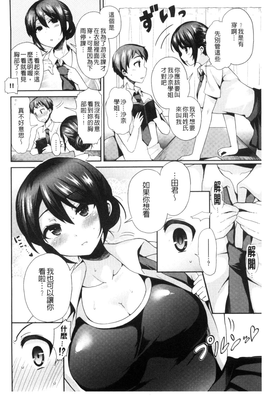 [Piririnegi] JK Chakuism | JK著衣主義 Fhentai - Page 13