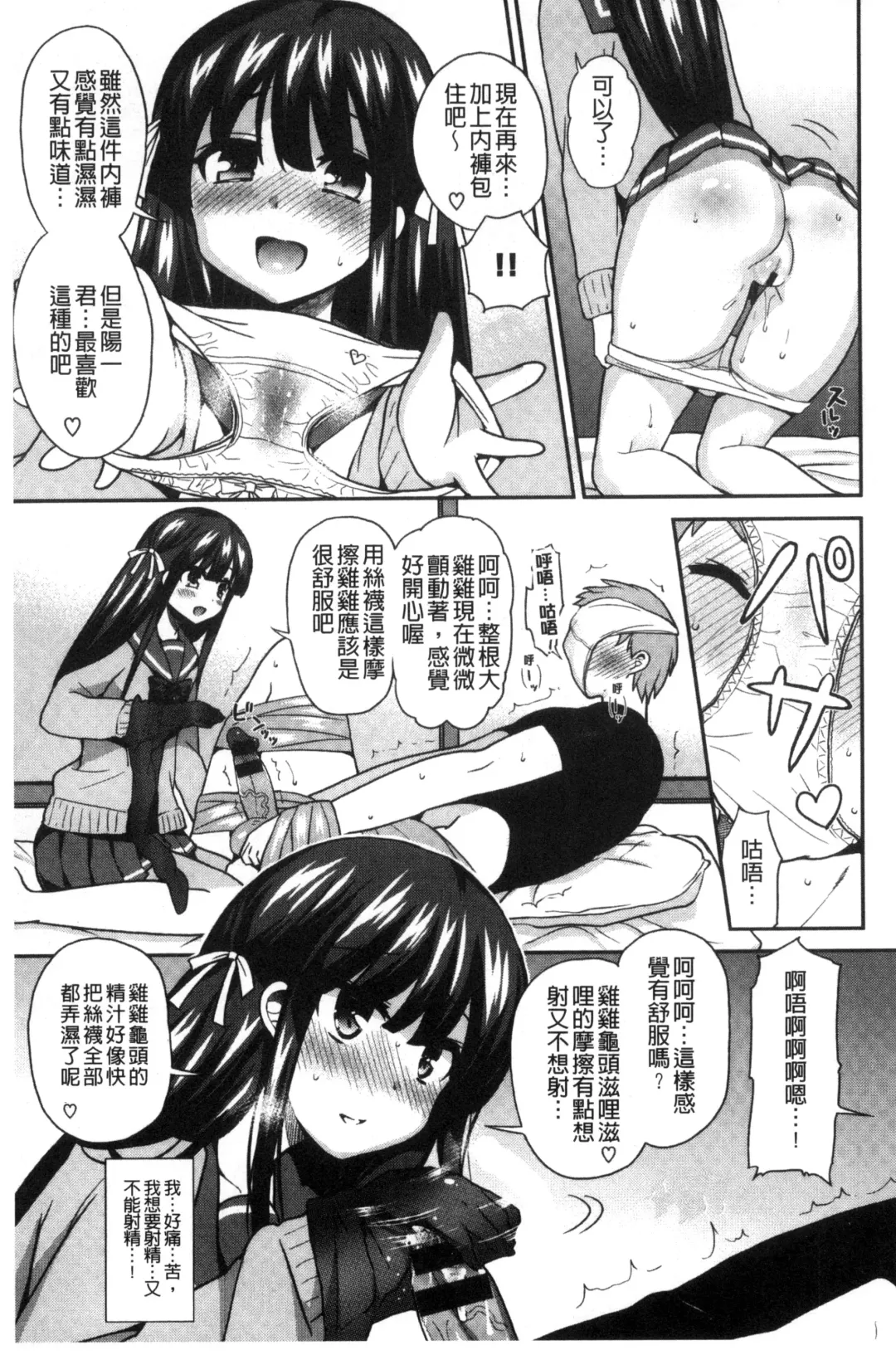 [Piririnegi] JK Chakuism | JK著衣主義 Fhentai - Page 130