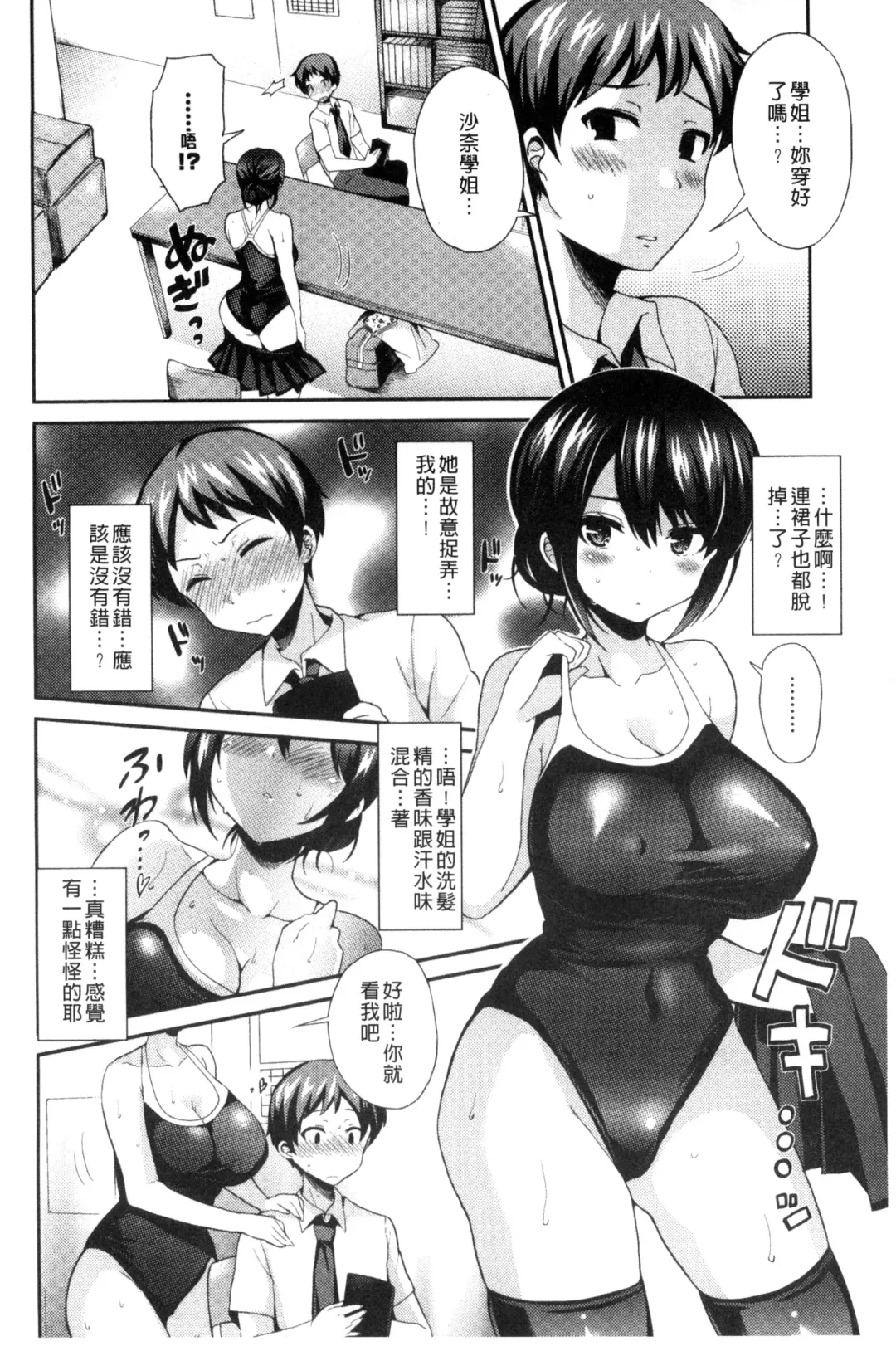 [Piririnegi] JK Chakuism | JK著衣主義 Fhentai - Page 15