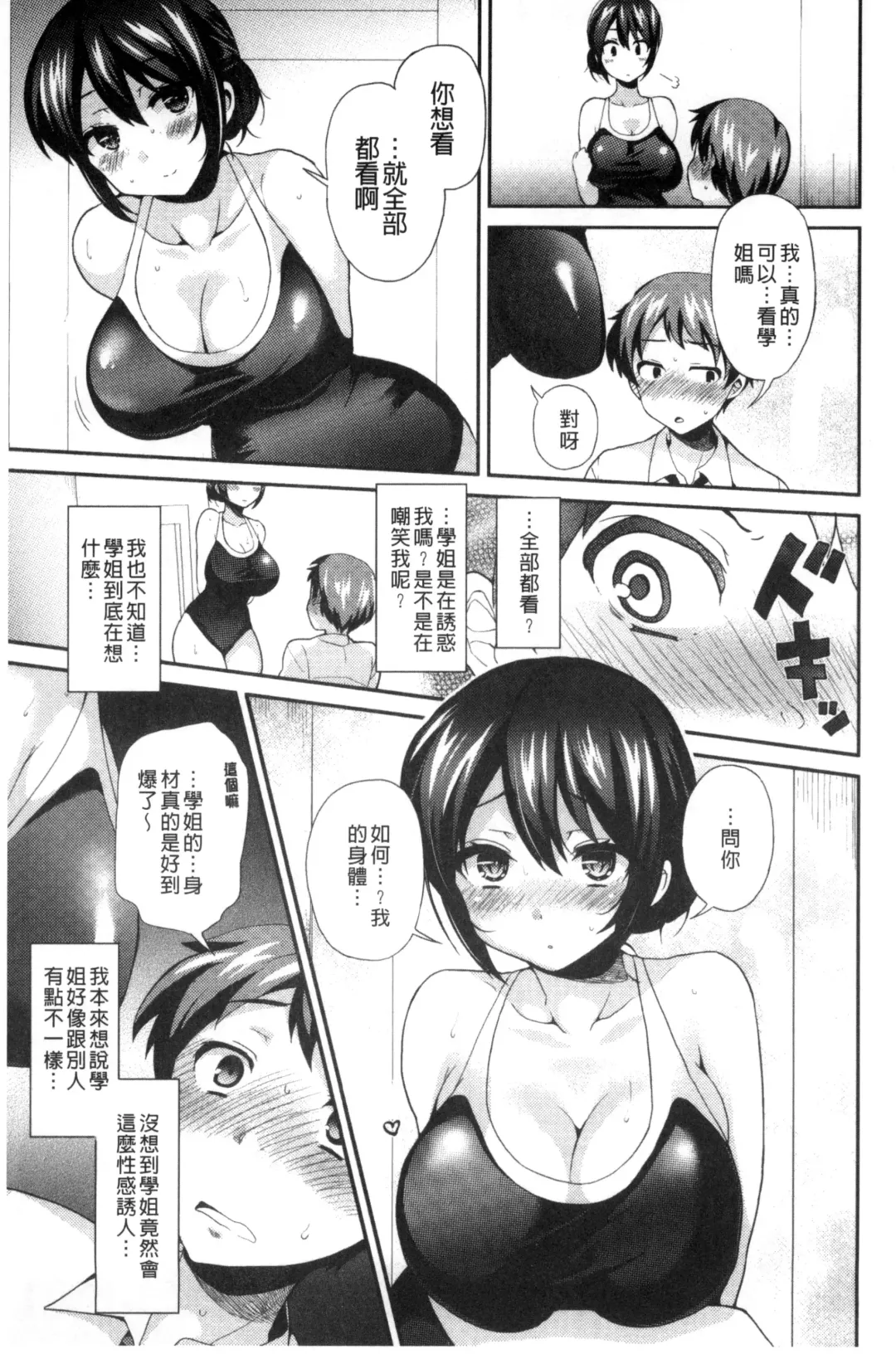 [Piririnegi] JK Chakuism | JK著衣主義 Fhentai - Page 16