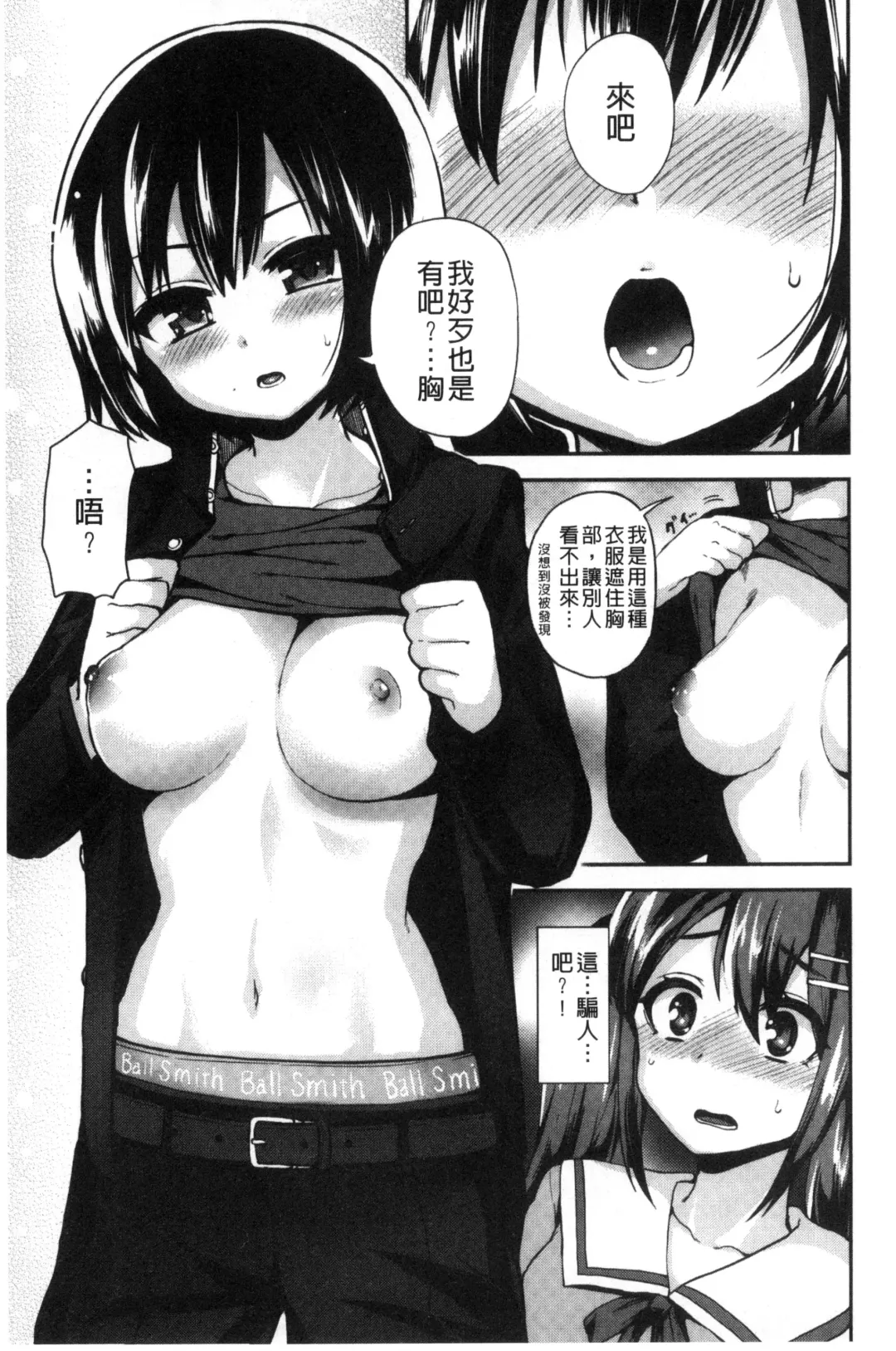 [Piririnegi] JK Chakuism | JK著衣主義 Fhentai - Page 166