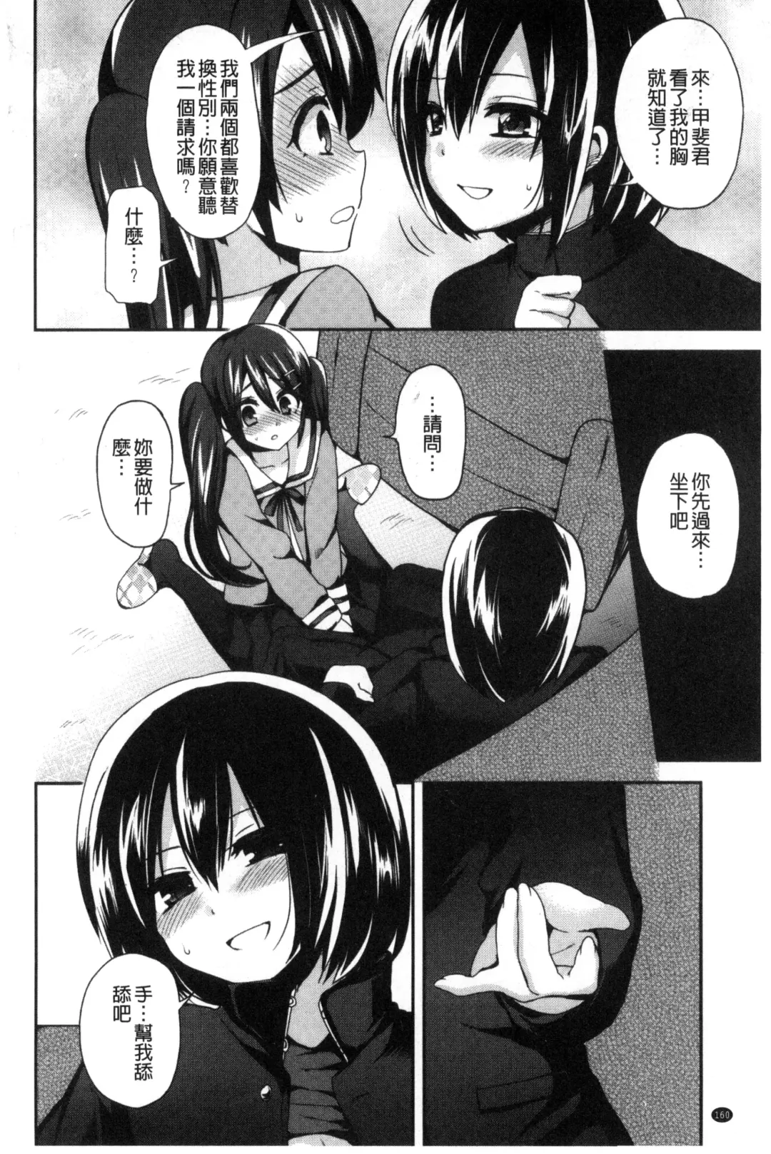 [Piririnegi] JK Chakuism | JK著衣主義 Fhentai - Page 167