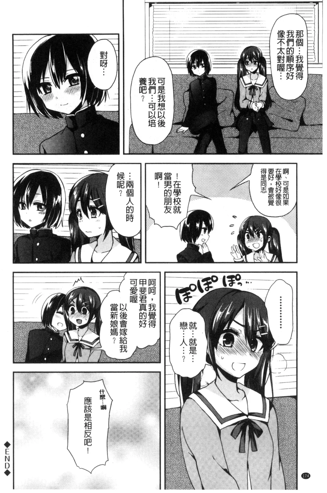 [Piririnegi] JK Chakuism | JK著衣主義 Fhentai - Page 181