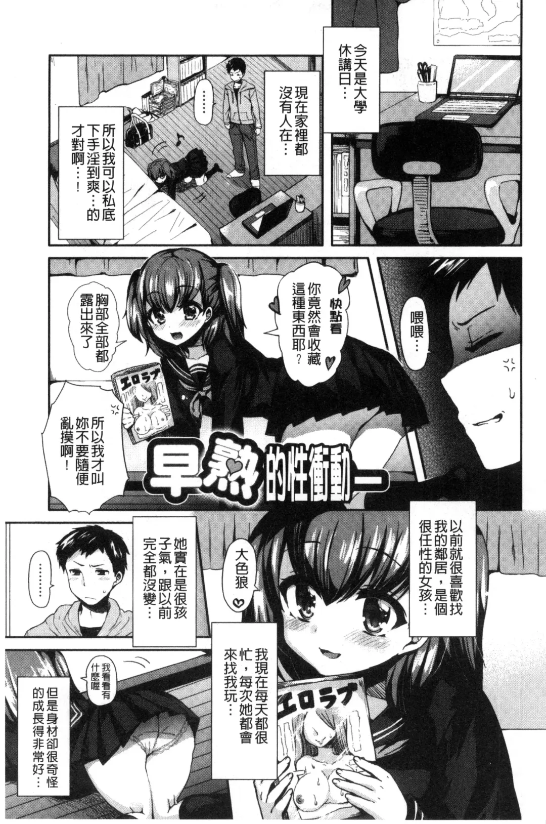 [Piririnegi] JK Chakuism | JK著衣主義 Fhentai - Page 182