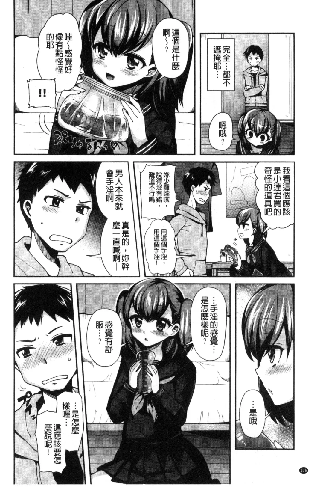 [Piririnegi] JK Chakuism | JK著衣主義 Fhentai - Page 183