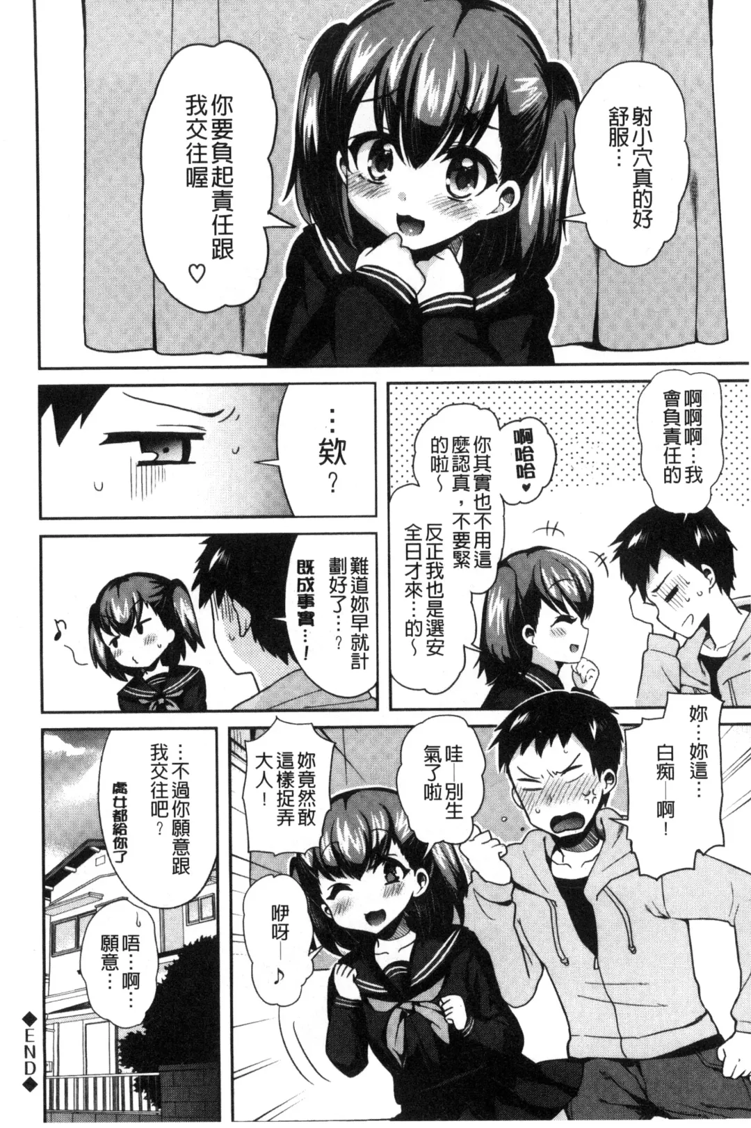 [Piririnegi] JK Chakuism | JK著衣主義 Fhentai - Page 201