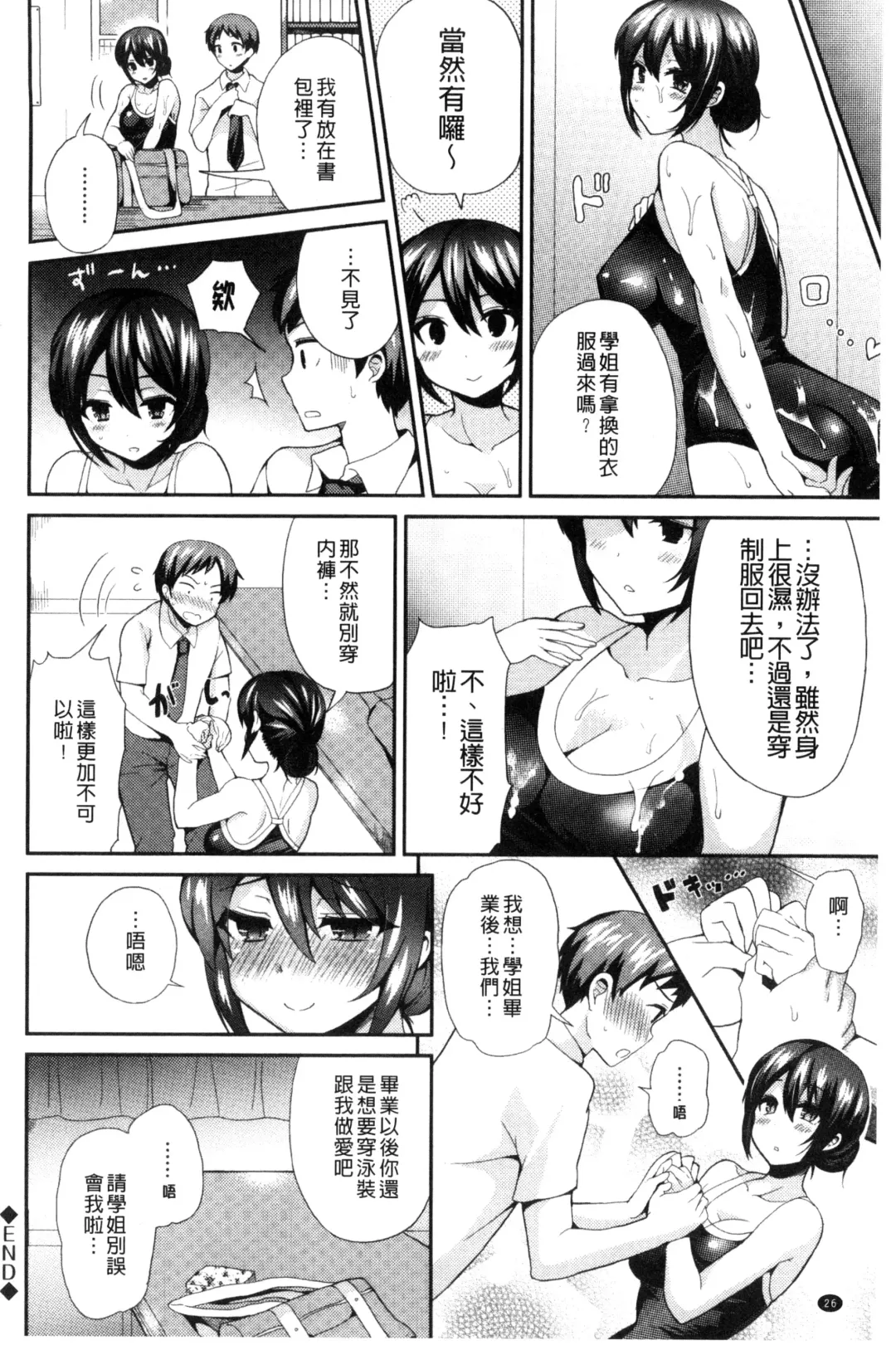 [Piririnegi] JK Chakuism | JK著衣主義 Fhentai - Page 33