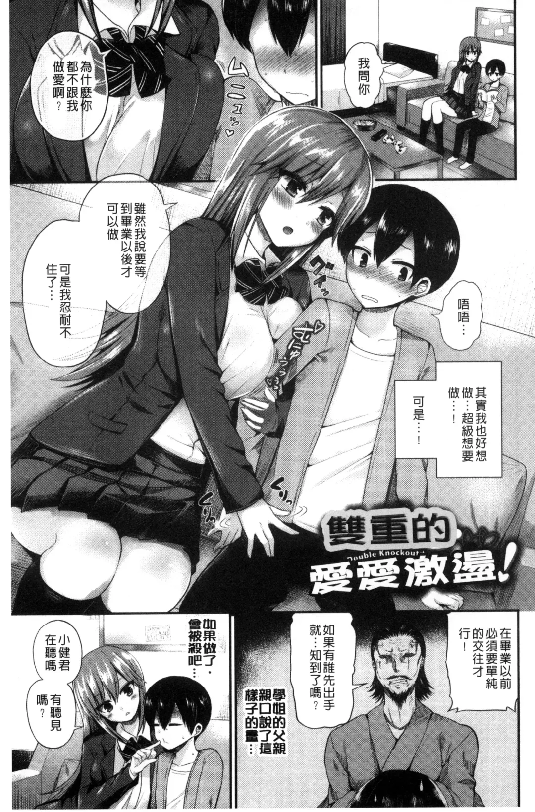 [Piririnegi] JK Chakuism | JK著衣主義 Fhentai - Page 34