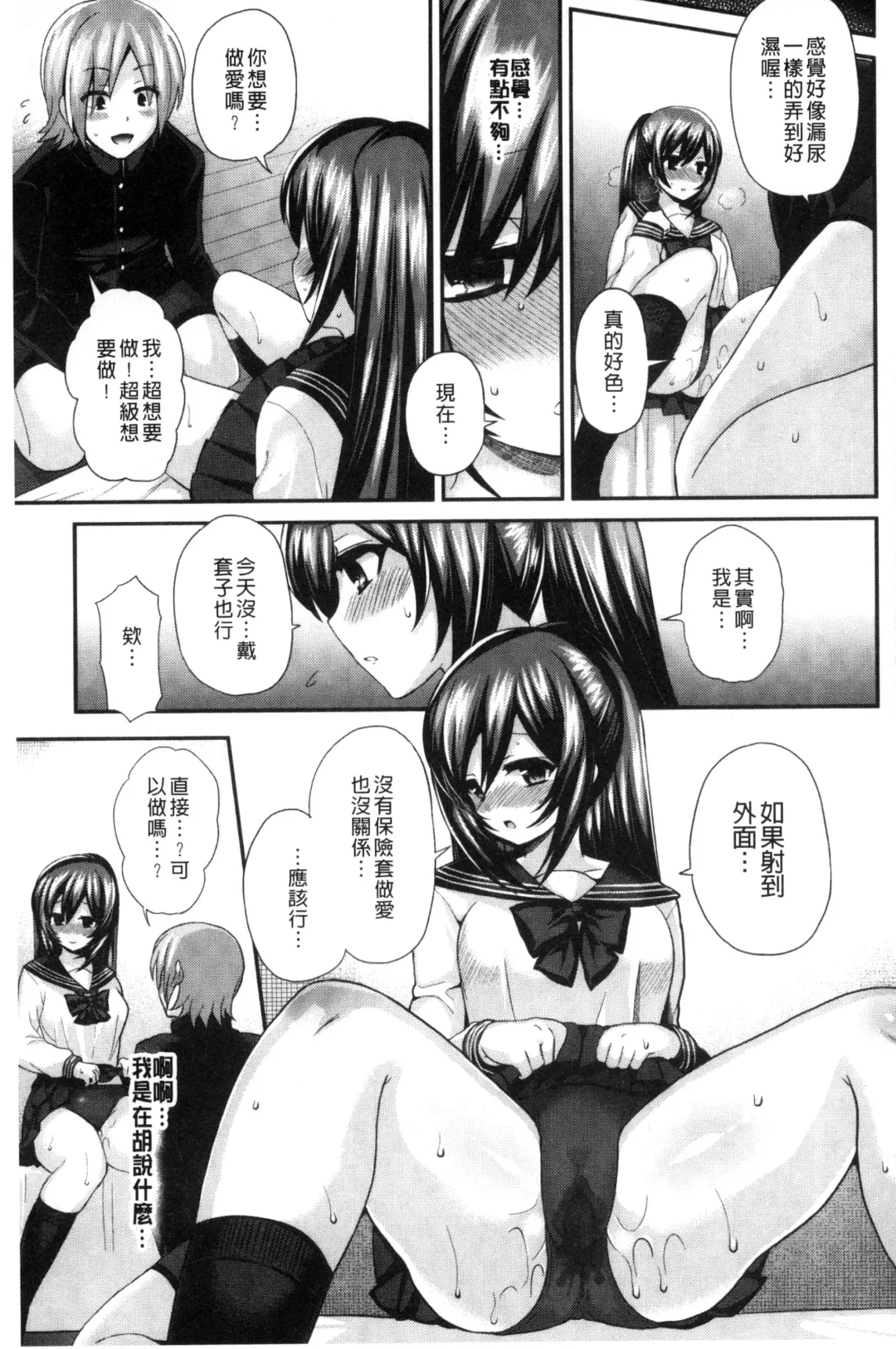 [Piririnegi] JK Chakuism | JK著衣主義 Fhentai - Page 62