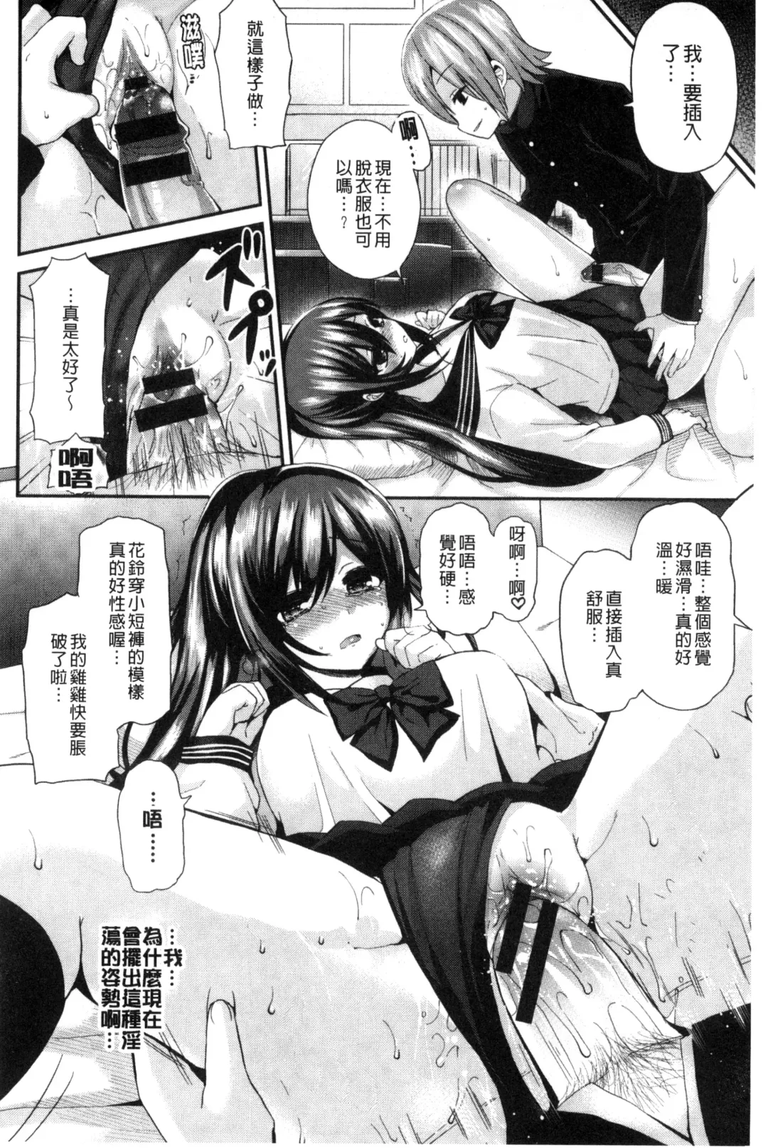 [Piririnegi] JK Chakuism | JK著衣主義 Fhentai - Page 63