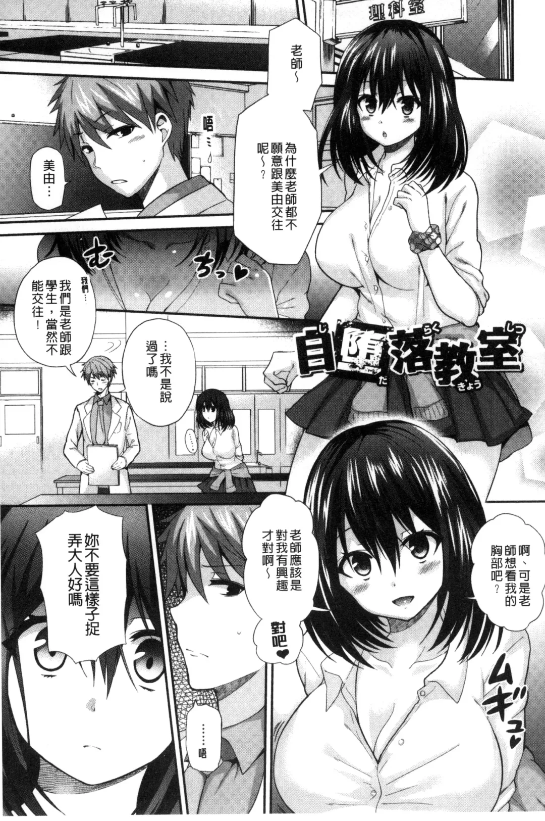 [Piririnegi] JK Chakuism | JK著衣主義 Fhentai - Page 70