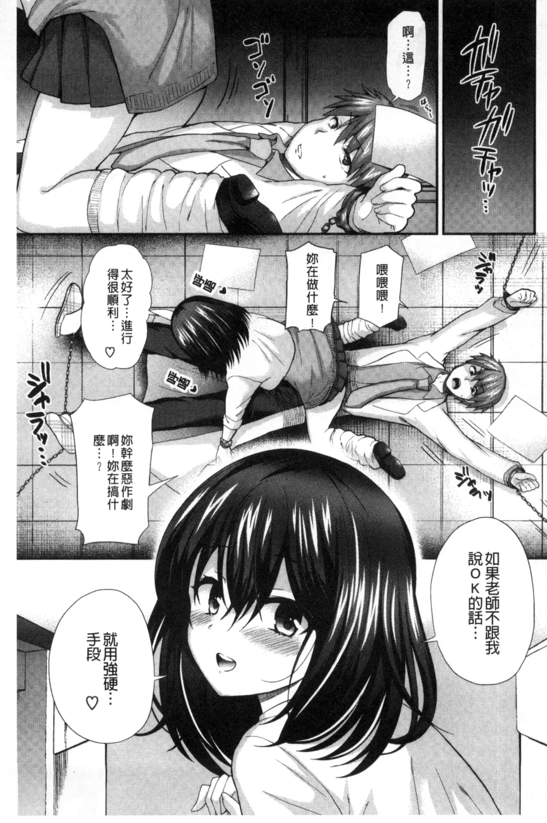 [Piririnegi] JK Chakuism | JK著衣主義 Fhentai - Page 72