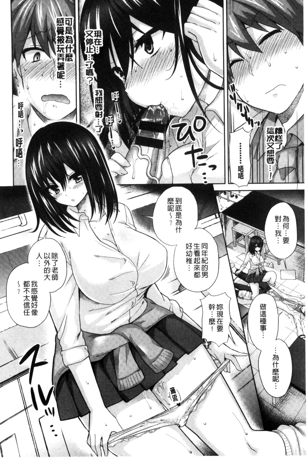 [Piririnegi] JK Chakuism | JK著衣主義 Fhentai - Page 77