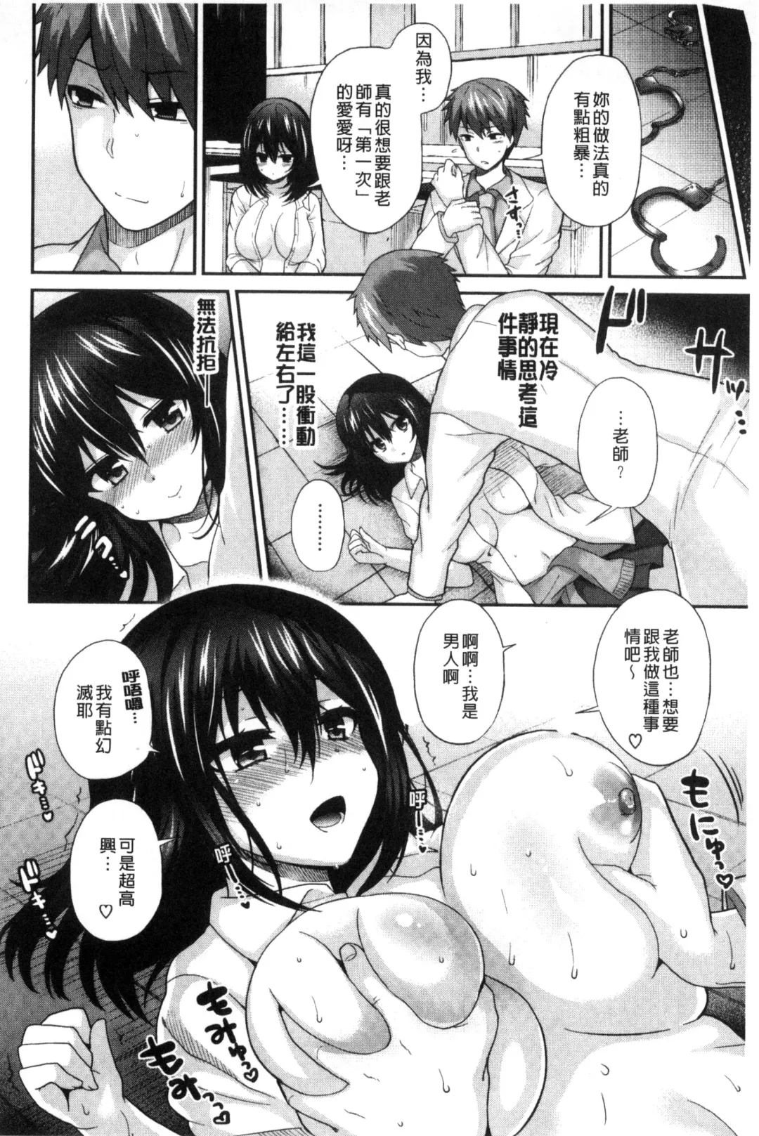 [Piririnegi] JK Chakuism | JK著衣主義 Fhentai - Page 87