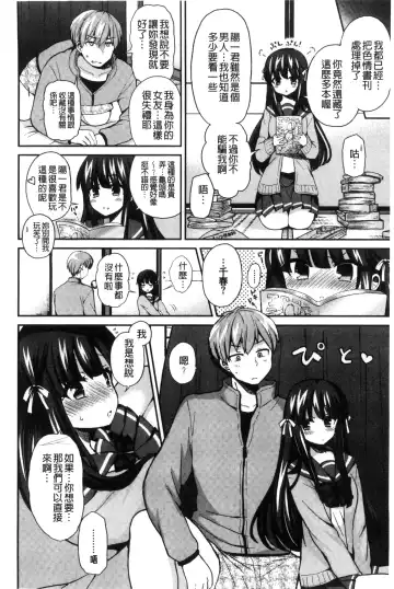 [Piririnegi] JK Chakuism | JK著衣主義 Fhentai - Page 117