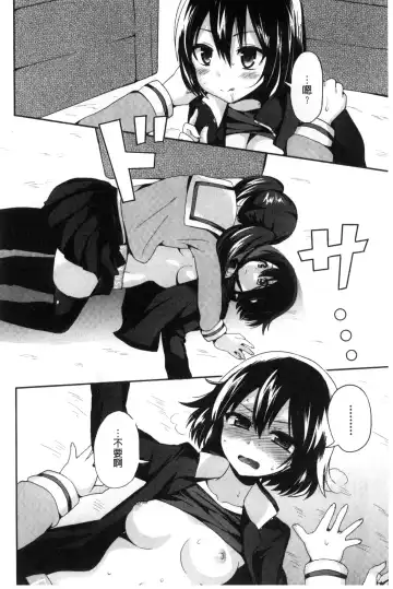 [Piririnegi] JK Chakuism | JK著衣主義 Fhentai - Page 171