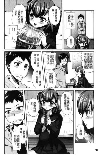 [Piririnegi] JK Chakuism | JK著衣主義 Fhentai - Page 183