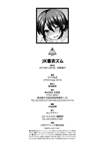 [Piririnegi] JK Chakuism | JK著衣主義 Fhentai - Page 203