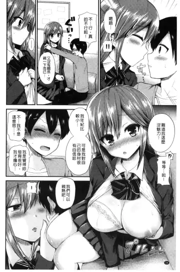 [Piririnegi] JK Chakuism | JK著衣主義 Fhentai - Page 35