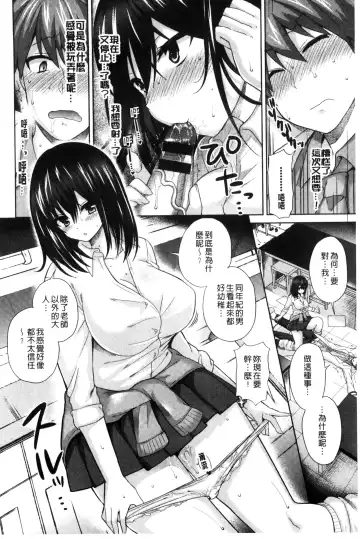 [Piririnegi] JK Chakuism | JK著衣主義 Fhentai - Page 77