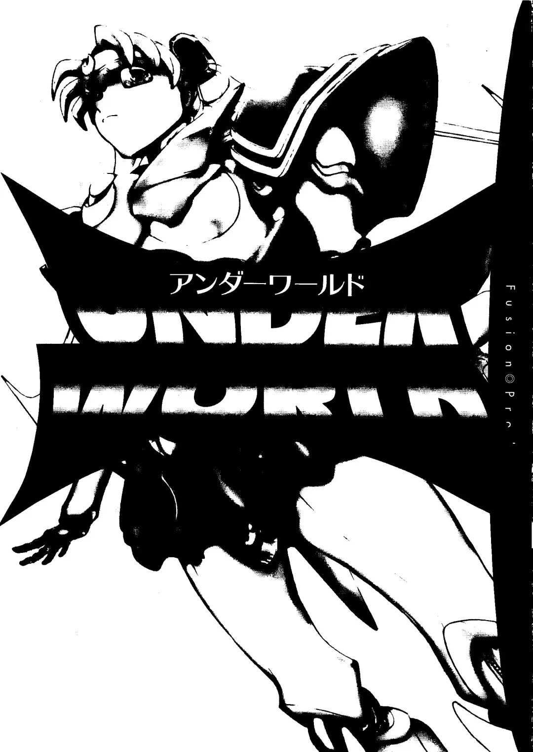 [Funabori Nariaki] Underworld Fhentai - Page 3