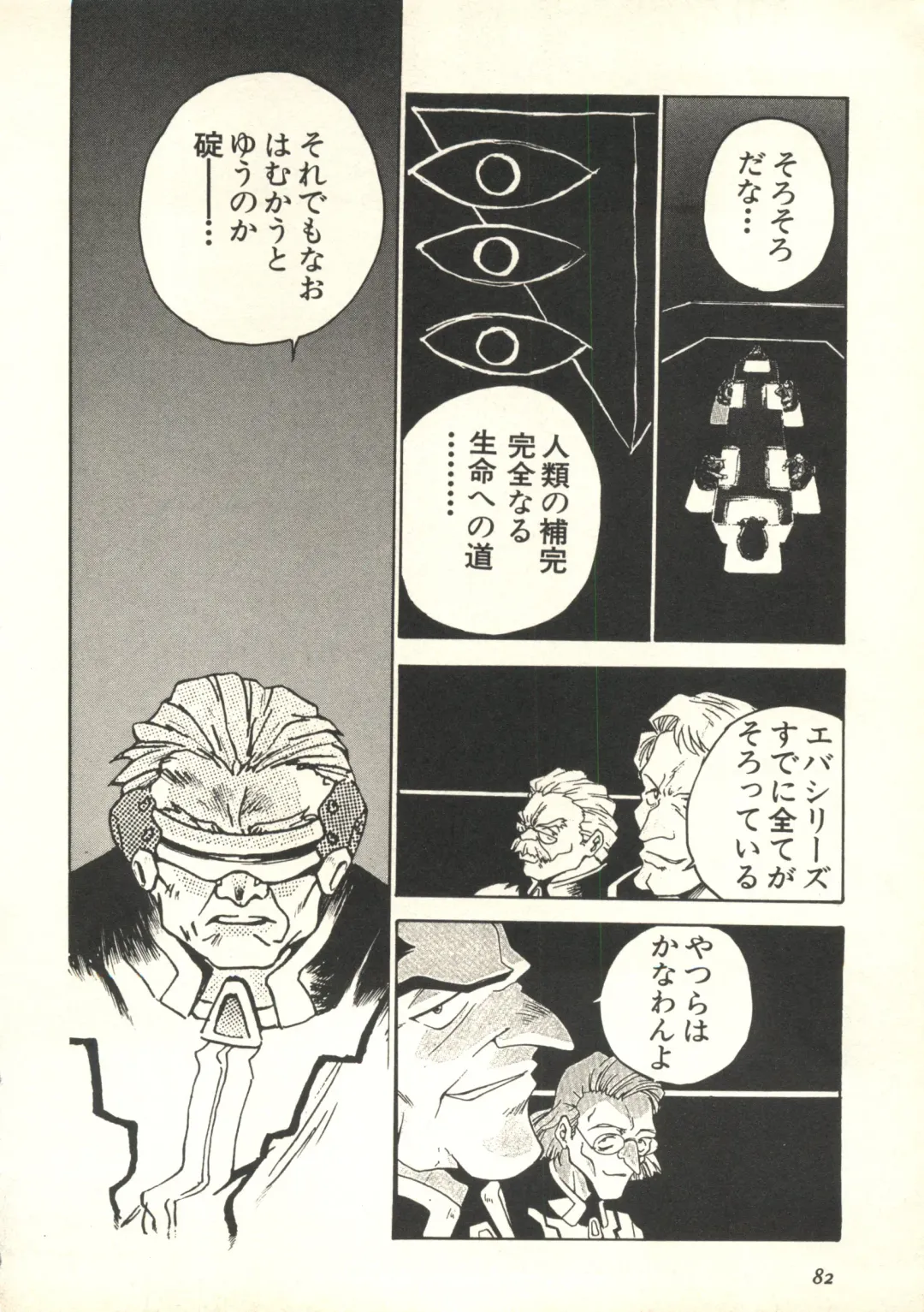 [Funabori Nariaki] Underworld Fhentai - Page 83