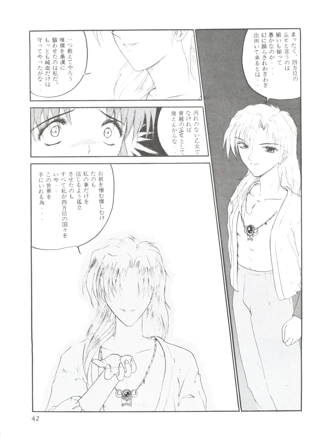 WIEGE II Fhentai - Page 41