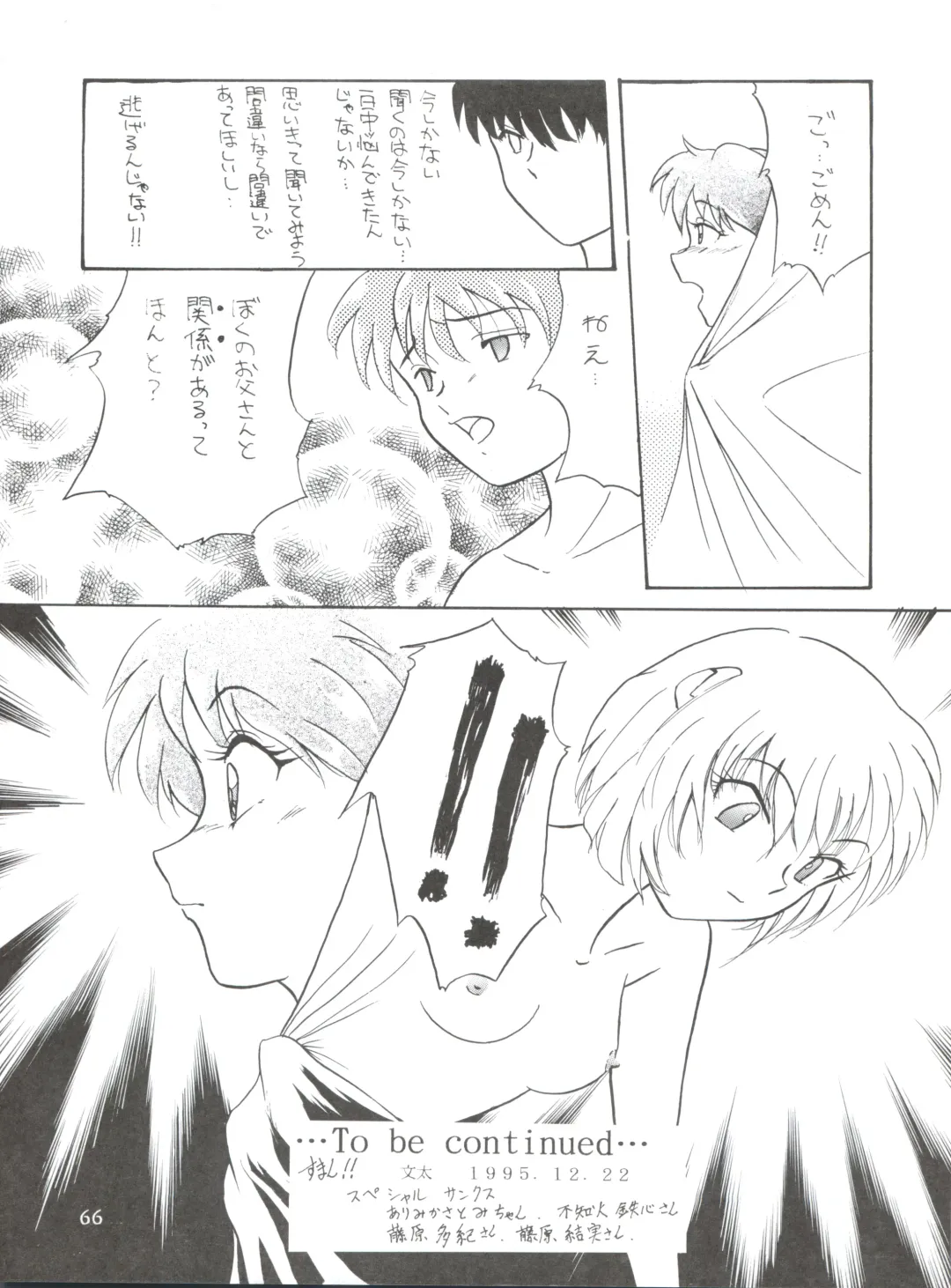 WIEGE II Fhentai - Page 65