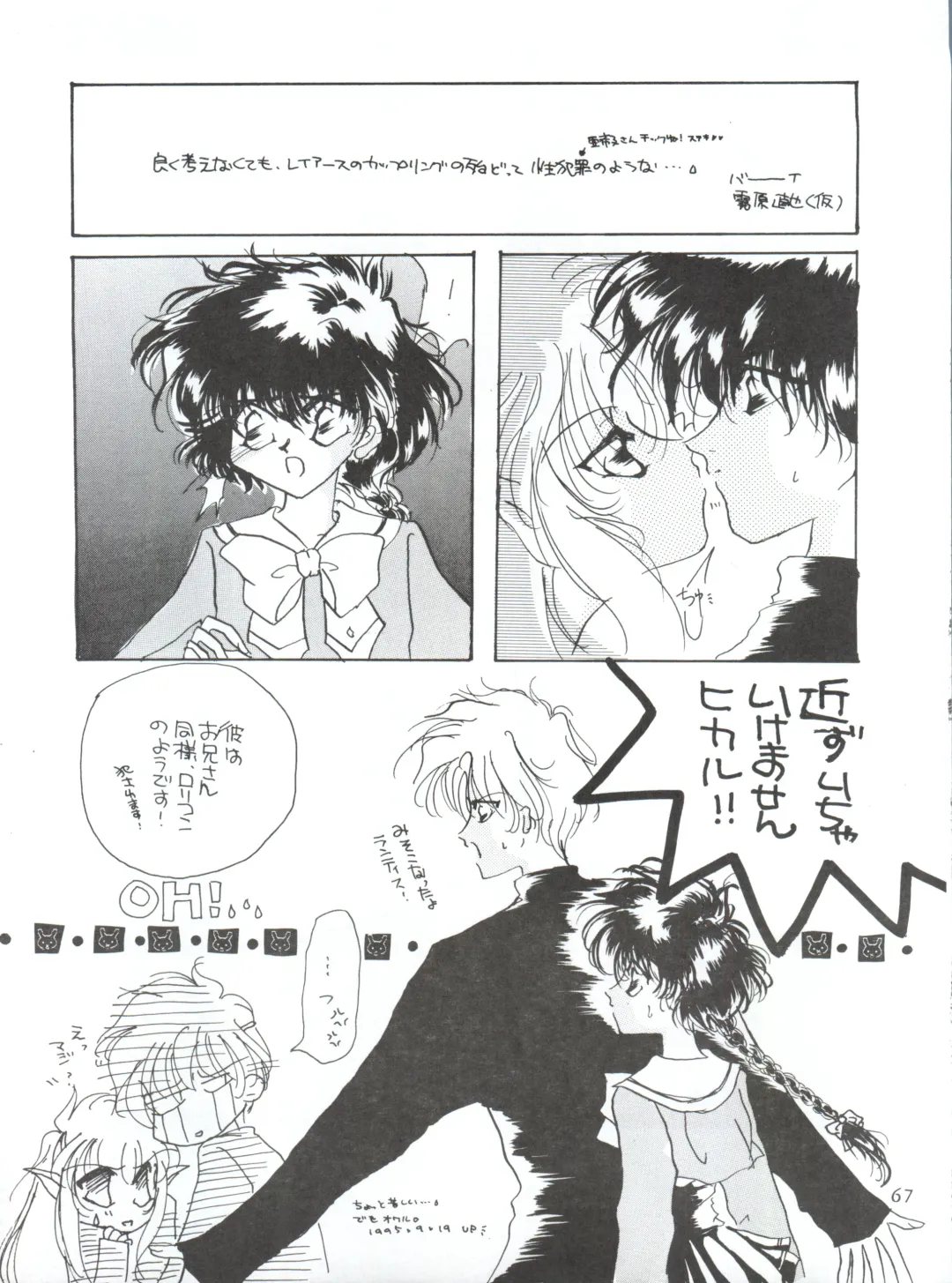 WIEGE II Fhentai - Page 66