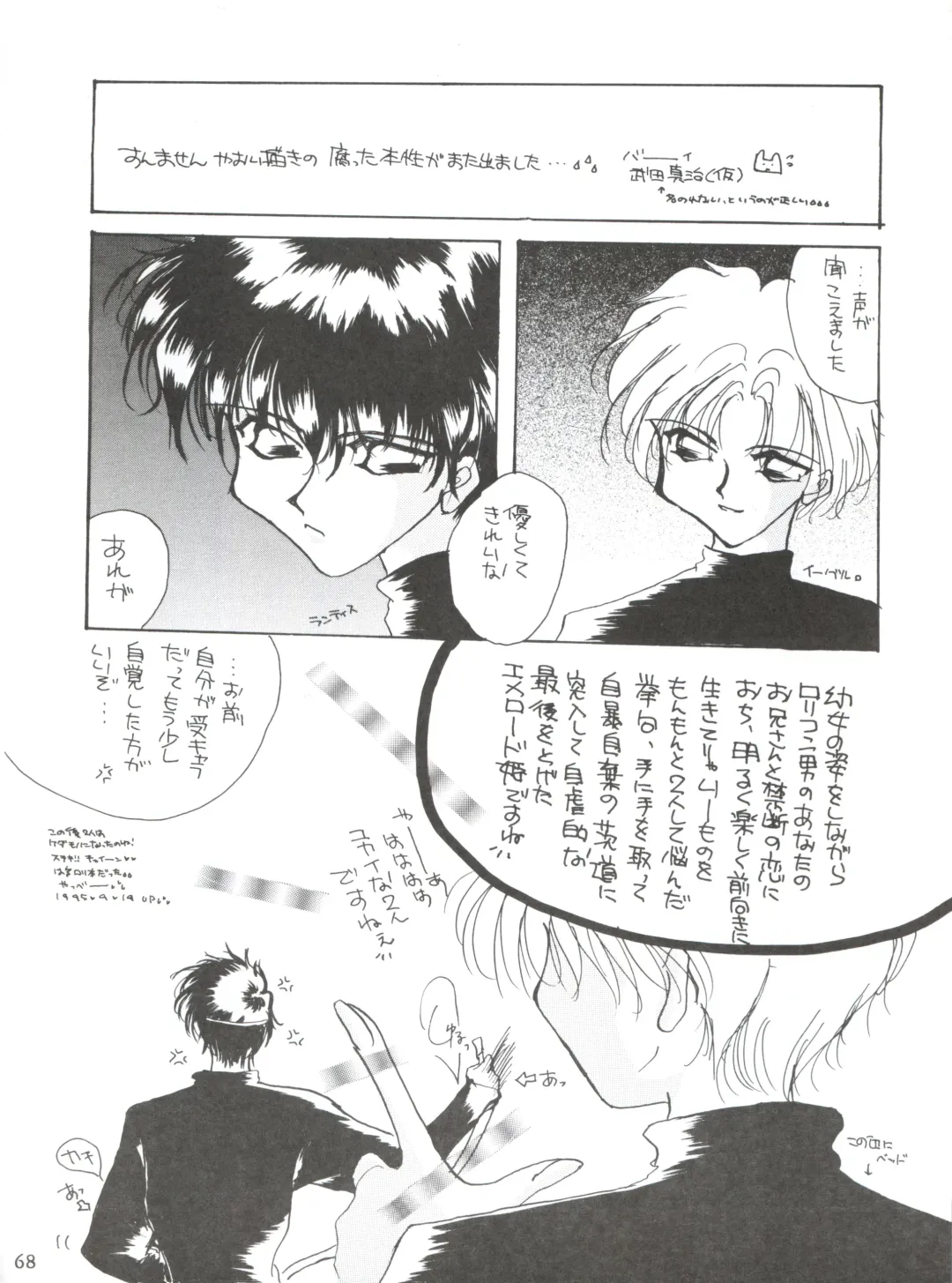 WIEGE II Fhentai - Page 67