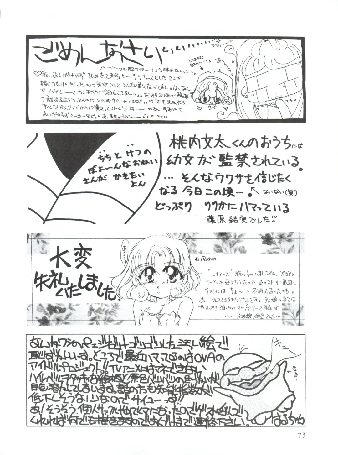 WIEGE II Fhentai - Page 72