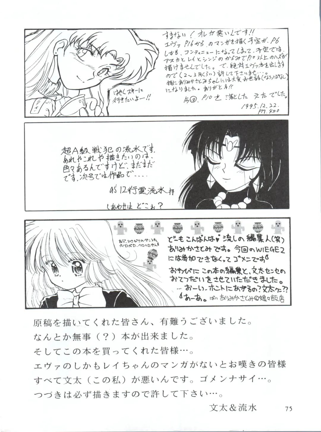 WIEGE II Fhentai - Page 74