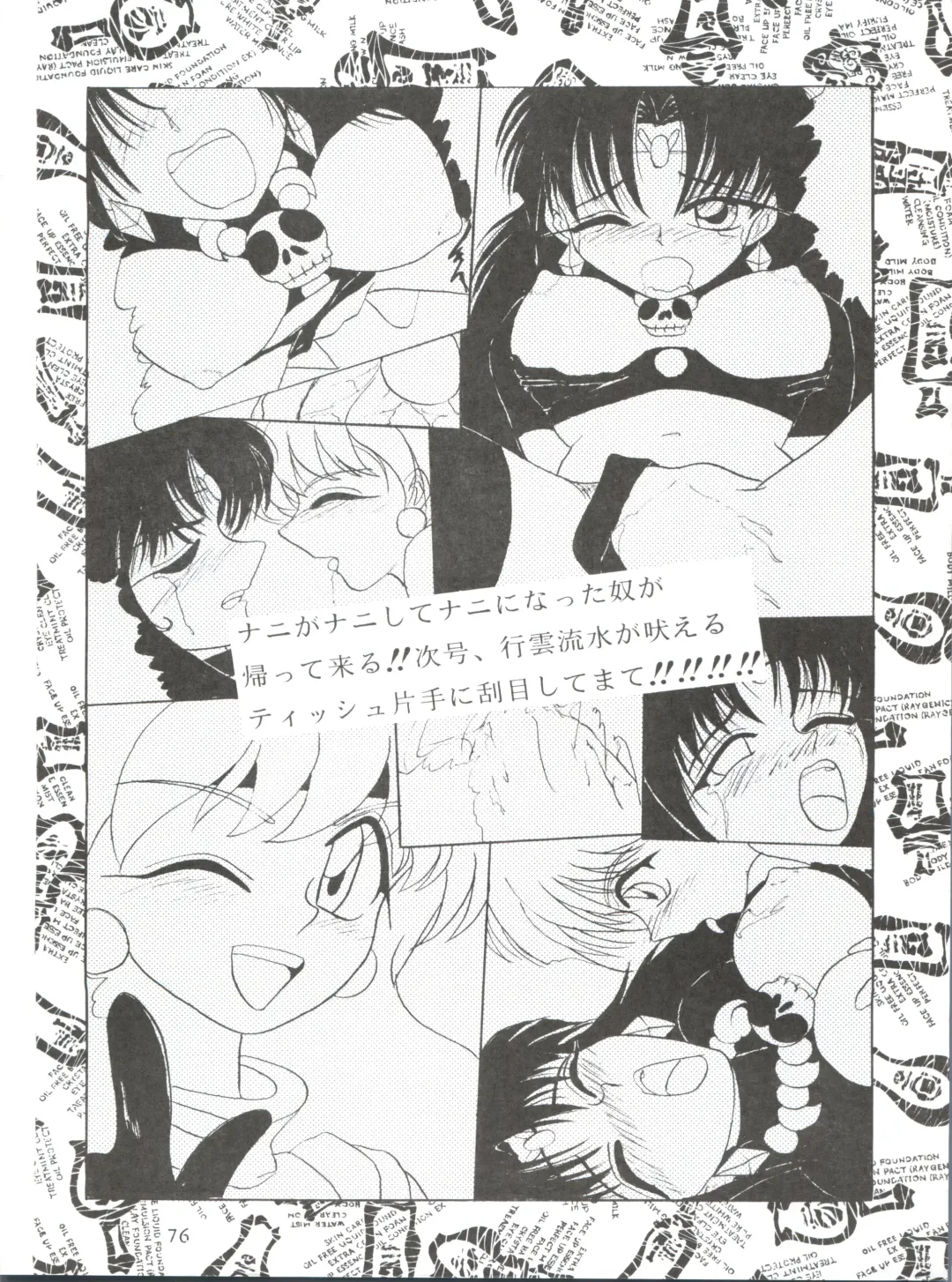 WIEGE II Fhentai - Page 75