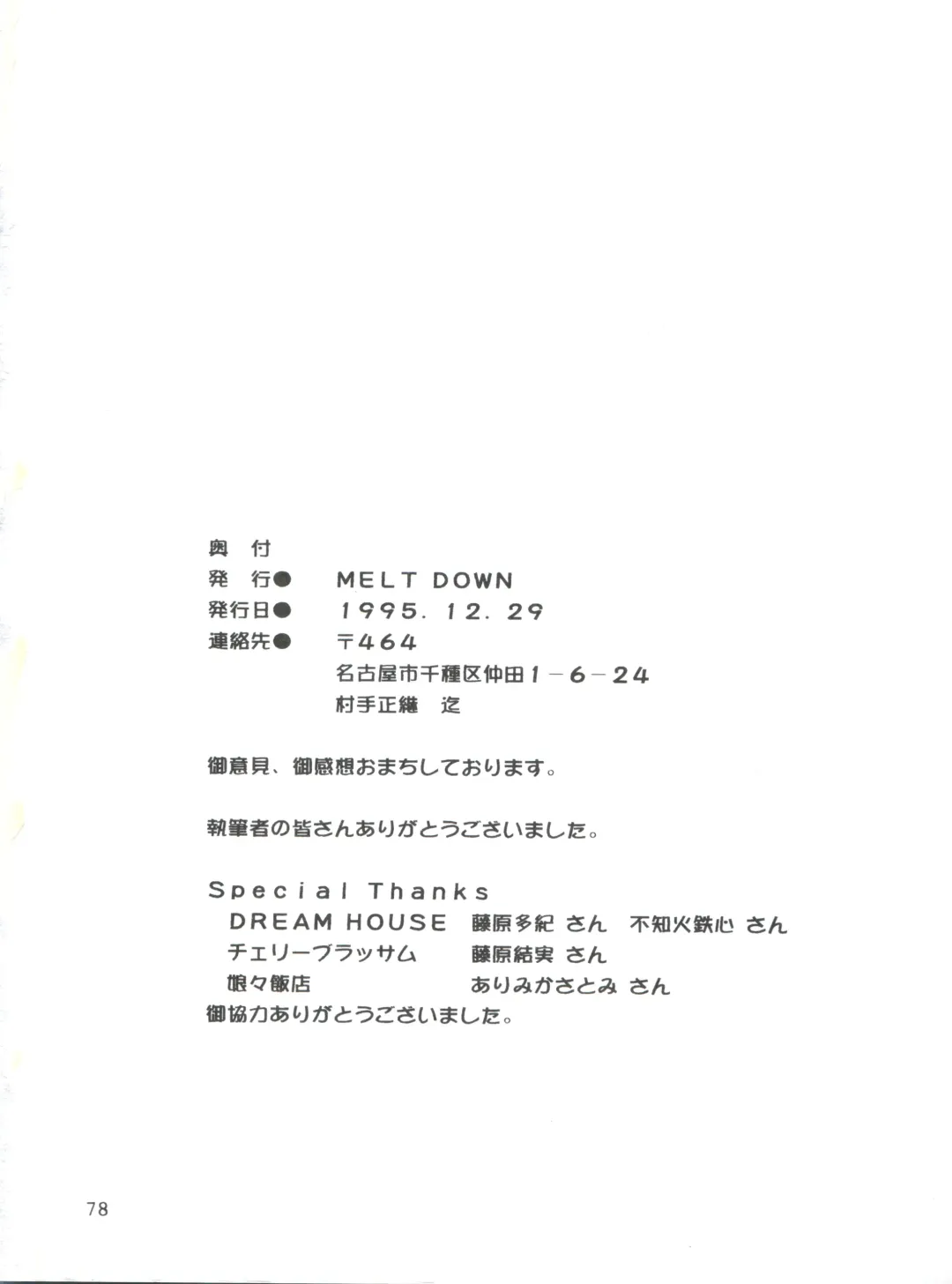 WIEGE II Fhentai - Page 77