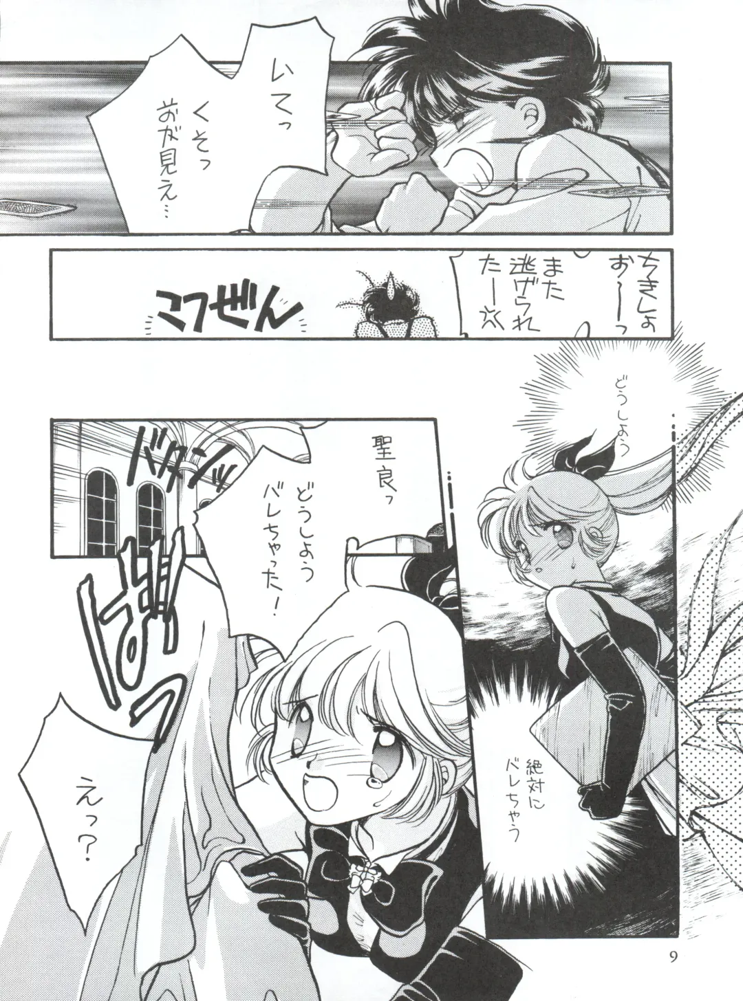 WIEGE II Fhentai - Page 8