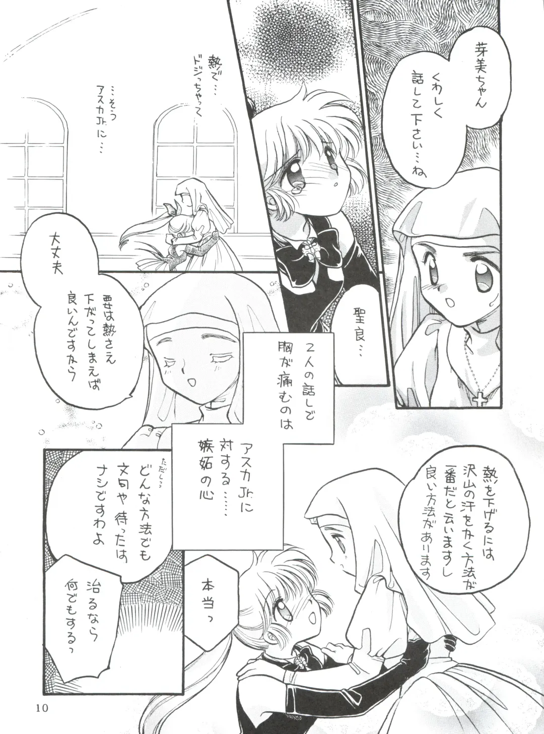 WIEGE II Fhentai - Page 9