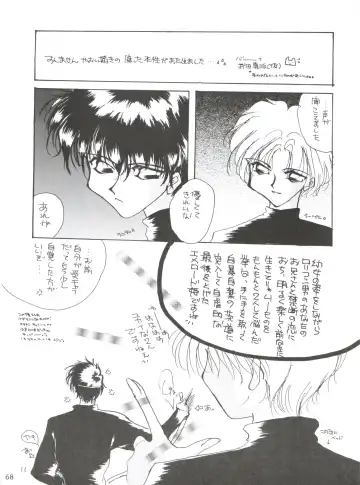 WIEGE II Fhentai - Page 67