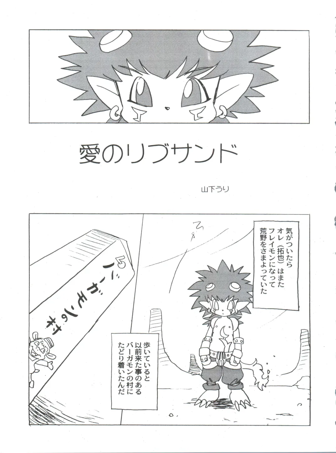 [Bloomer Hogero - Mercy Rabbit - Yamashita Woory] Digitama 05 Fhentai - Page 46