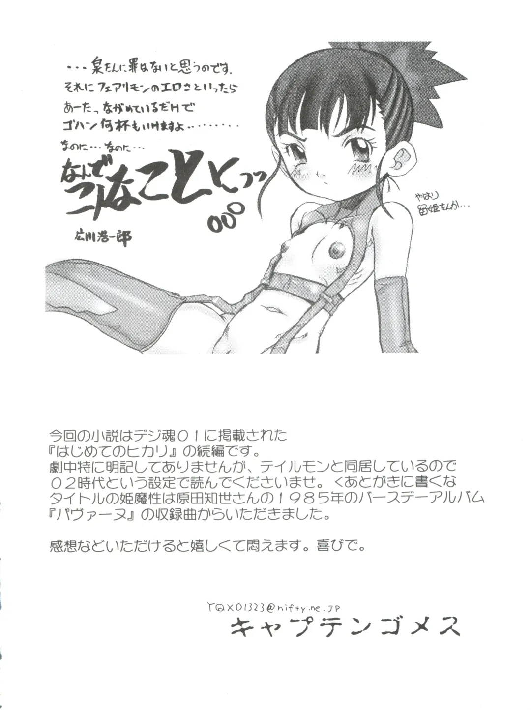 [Bloomer Hogero - Mercy Rabbit - Yamashita Woory] Digitama 05 Fhentai - Page 69