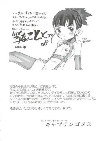 [Bloomer Hogero - Mercy Rabbit - Yamashita Woory] Digitama 05 Fhentai - Page 69