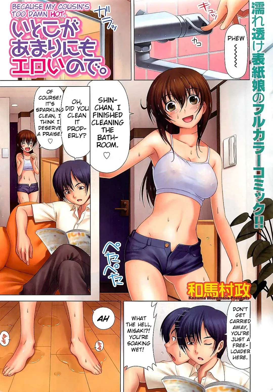 [Kazuma Muramasa] Itoko ga Amarinimo Eroi node. | Because My Cousin's Too Damn Hot. Fhentai - Page 1