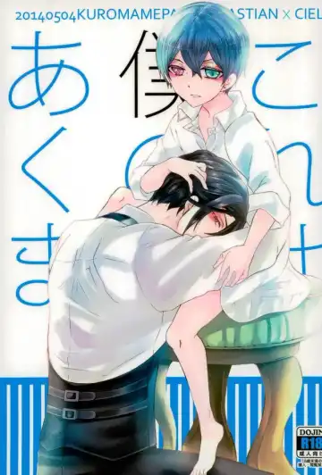 Read [Kuromame] Kore wa Boku no Akuma - Fhentai