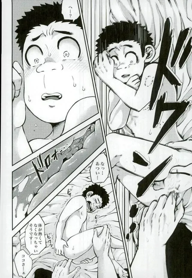 [Kijima Daisyarin] Doku Bou Fhentai - Page 18