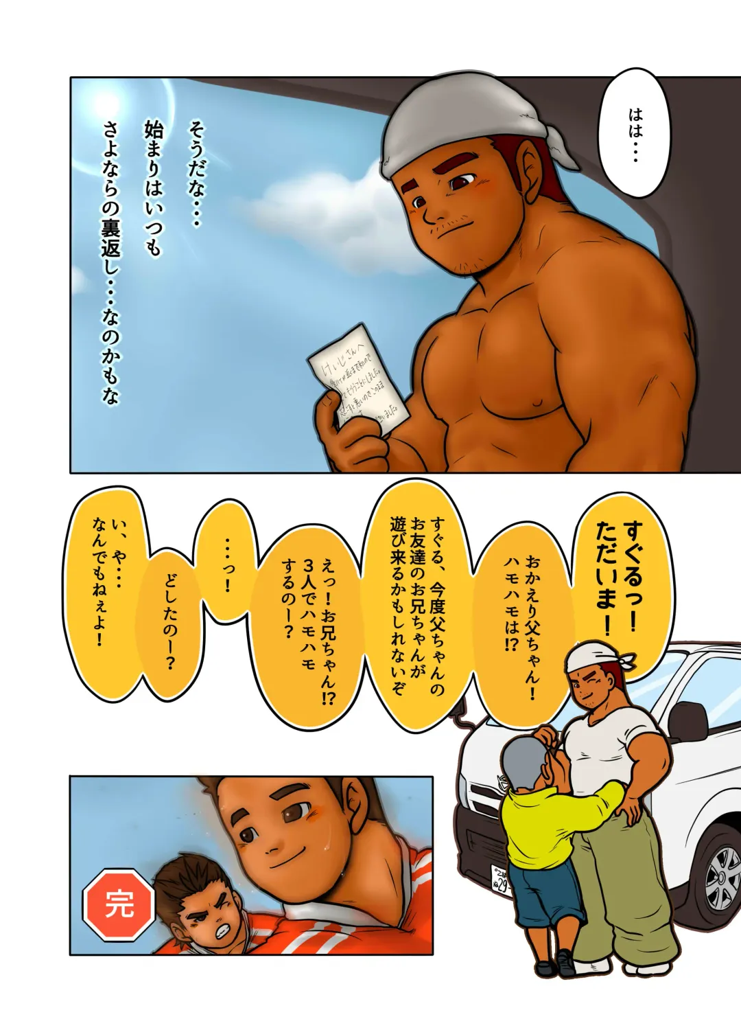 CROSS ROAD Fhentai - Page 53