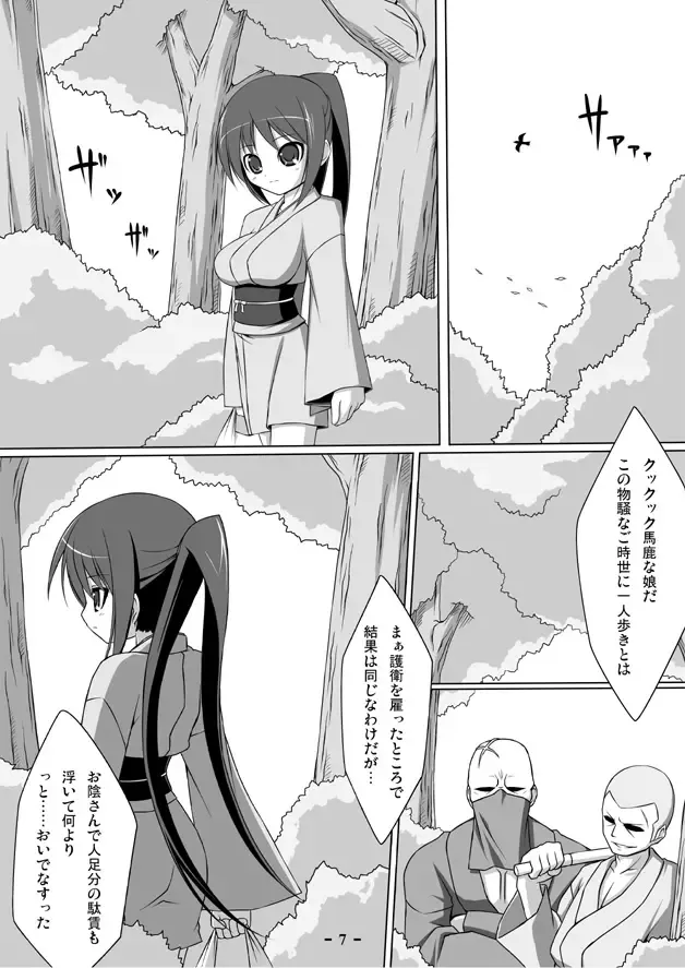 Kumo Youma Fhentai - Page 7