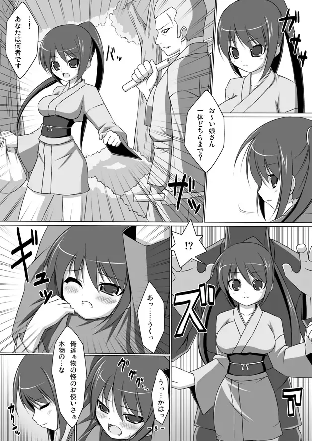 Kumo Youma Fhentai - Page 8