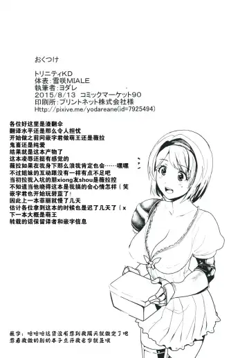 [Yodare - Yukisaki Miale] Unfaithful Fhentai - Page 27