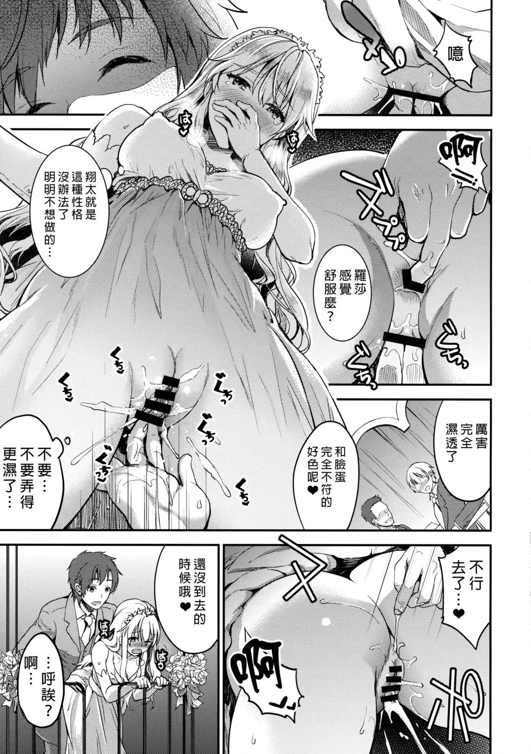[Otabe Sakura - Shindou] Harenchi Mariage Fhentai - Page 18
