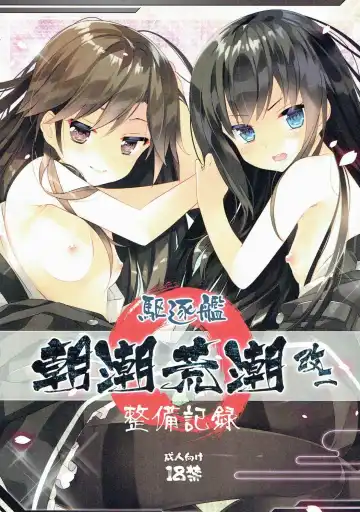 Read [Arikawa Satoru] Kuchikukan Asashio Arashio Kai Ni Seibi Kiroku - Fhentai