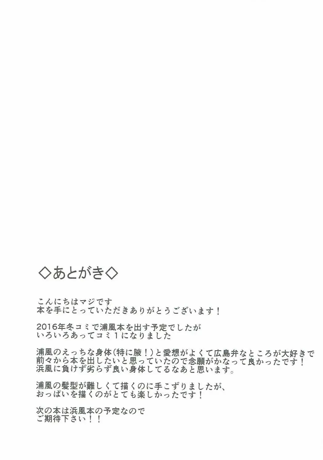 [Maji] Urakaze no Mama ni Fhentai - Page 24